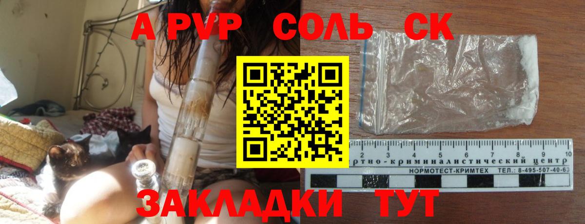 закладка  A-PVP СК КРИС  Курчатов  Вход с VPN  Alpha-PVP  А ПВП СК КРИС  А ПВП СК 