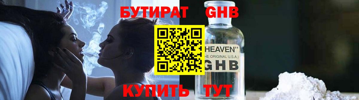 БУТИРАТ BDO Курчатов