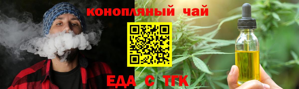 Курчатов  Печенье с ТГК марихуана  Вход с VPN 
