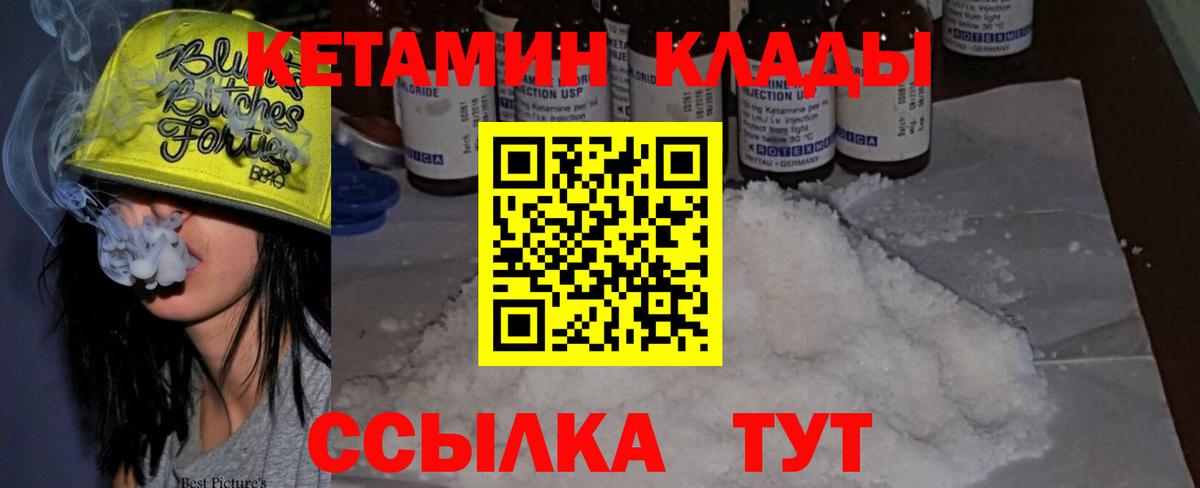 Кетамин VHQ Курчатов