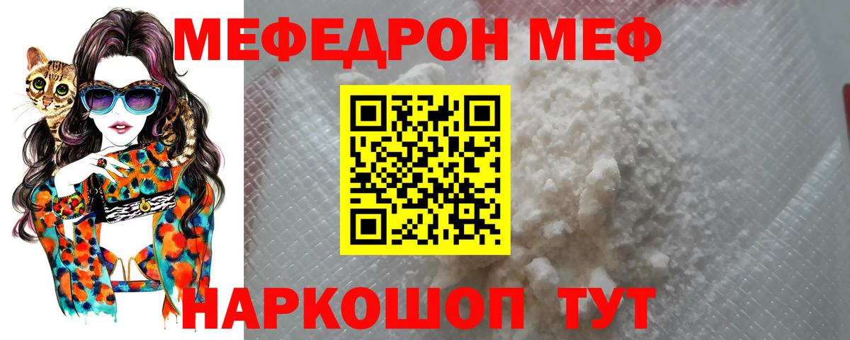 МЯУ-МЯУ  Меф mephedrone  Вход с VPN  МЕФ  купить наркотик  Курчатов  Мефедрон мяу мяу 