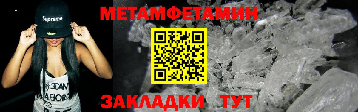 Первитин мет Курчатов